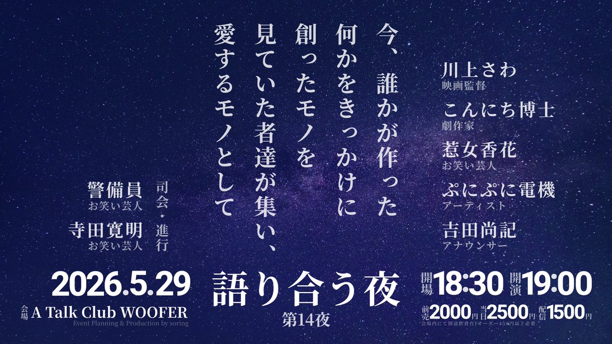 soring|イベント企画制作 tweet media