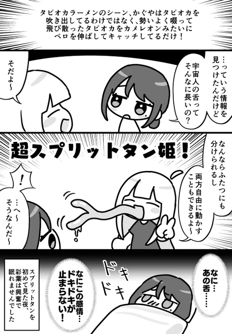 超かぐや姫!FA
超スプリットタン姫! 
