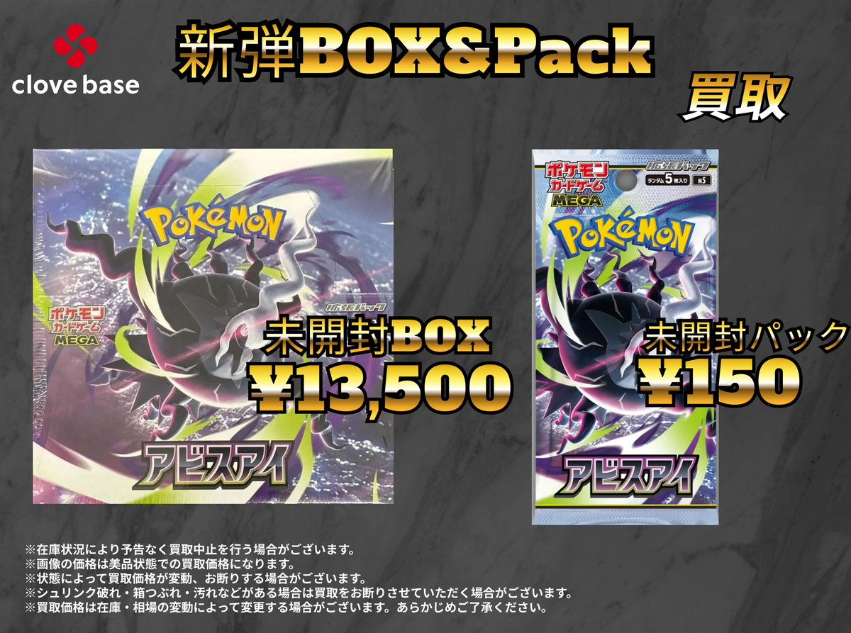 ⭐️アビスアイ買取表 ⭐️ 《シュリンク付き未開封BOX》《未開封