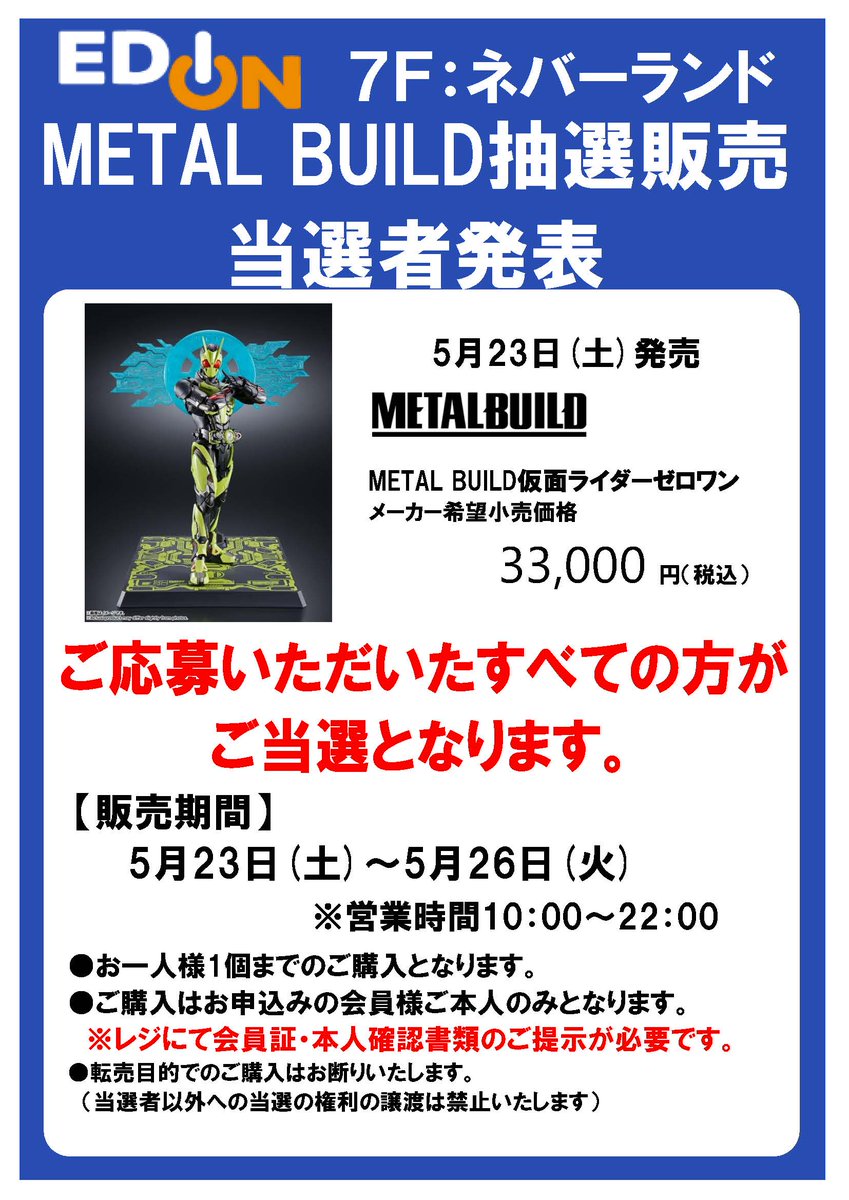 誰でもできる！これであなたもメッキ職人！ METAL BUILD 仮面ライダーゼロワン ＼抽選販売の結果発表／ 今回は… ご