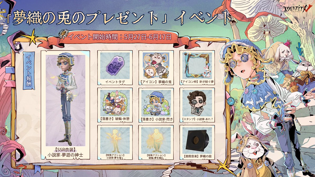 【公式】IdentityV 第五人格 tweet media