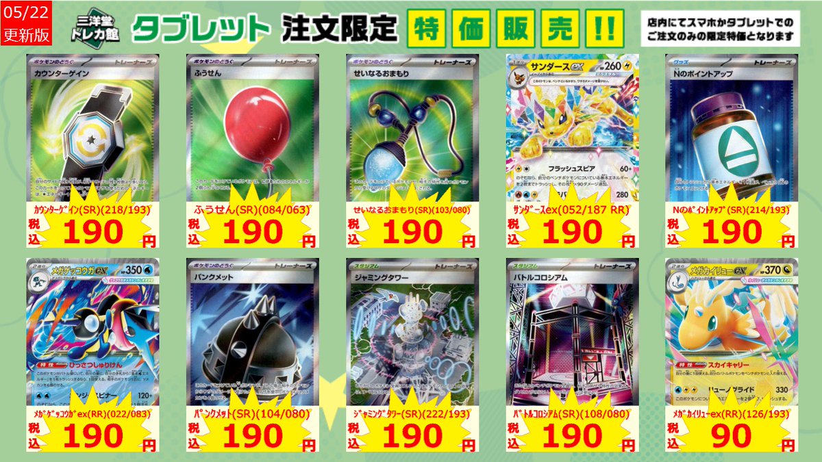 ポケカ タブレット特価更新しました‼ 安く、便利にお買い物できます