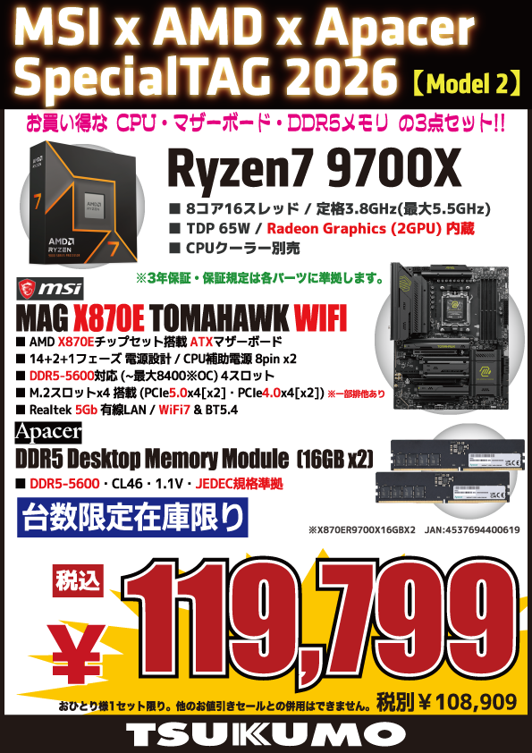 まろちむページ 本店BF】 MSIxAMDxApacer Special TAG 2026（Model 2）🎉 お買い得な