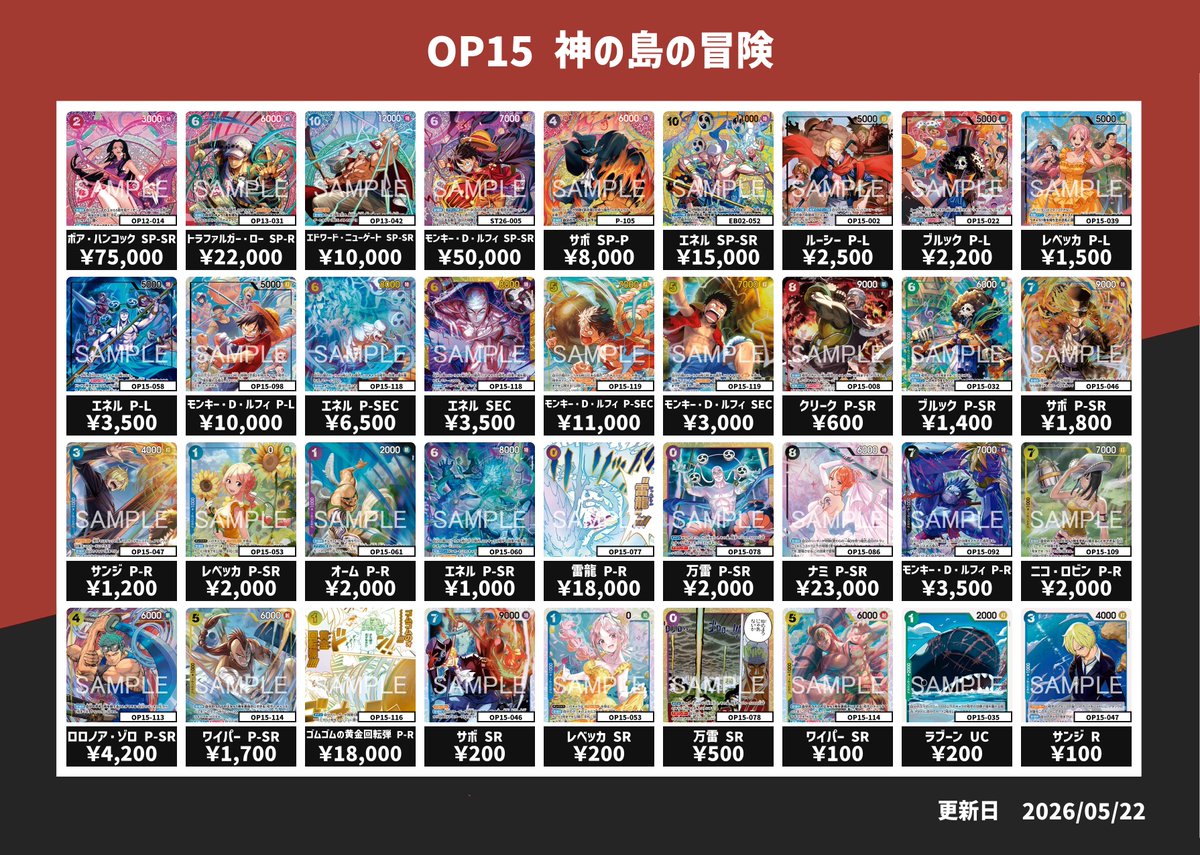 card_raftel's tweet photo. 【トレカラフテル　買取情報】  
     
こちら本日のピックアップ買取になります！         
買取最新リストをアップしました！！ 
 
また本日の買取は「買取表のカード/PSA鑑定品/パラレル保証」のみとさせていただきますのでご来店の際はご注意ください。       
   
・本日の買取受付時間 　OPEN～19:00 買取をお待ちしております               
#ワンピースカードゲーム #買取 #秋葉原