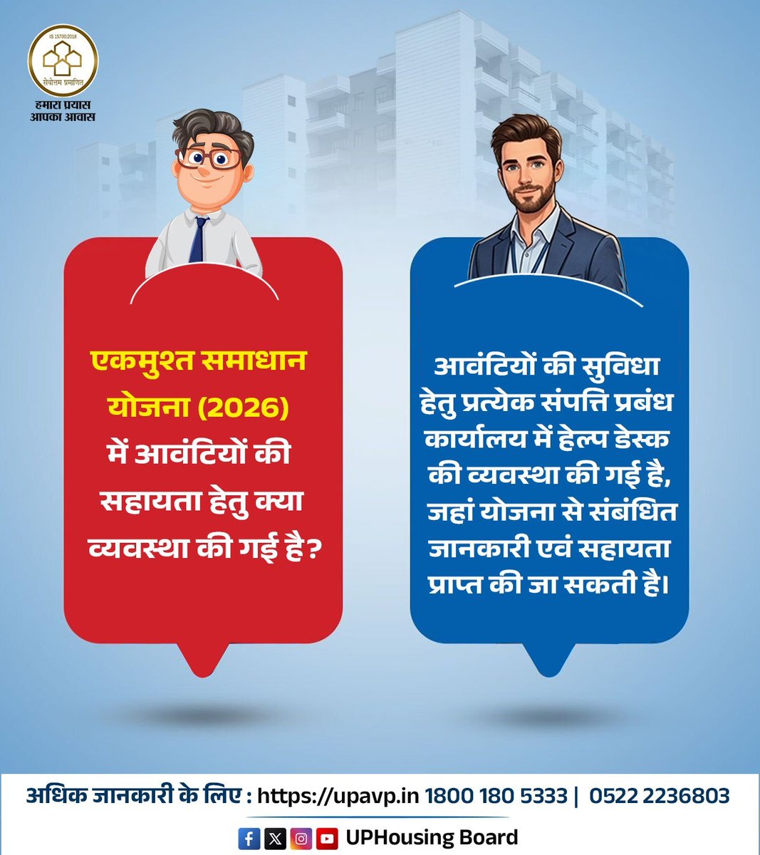 UP Housing And Development Board tweet media