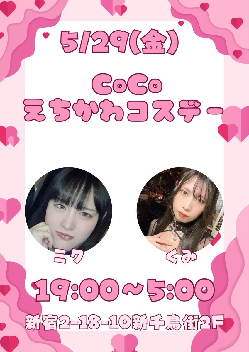 CoCoおぺん！！写真は後ほど〜！