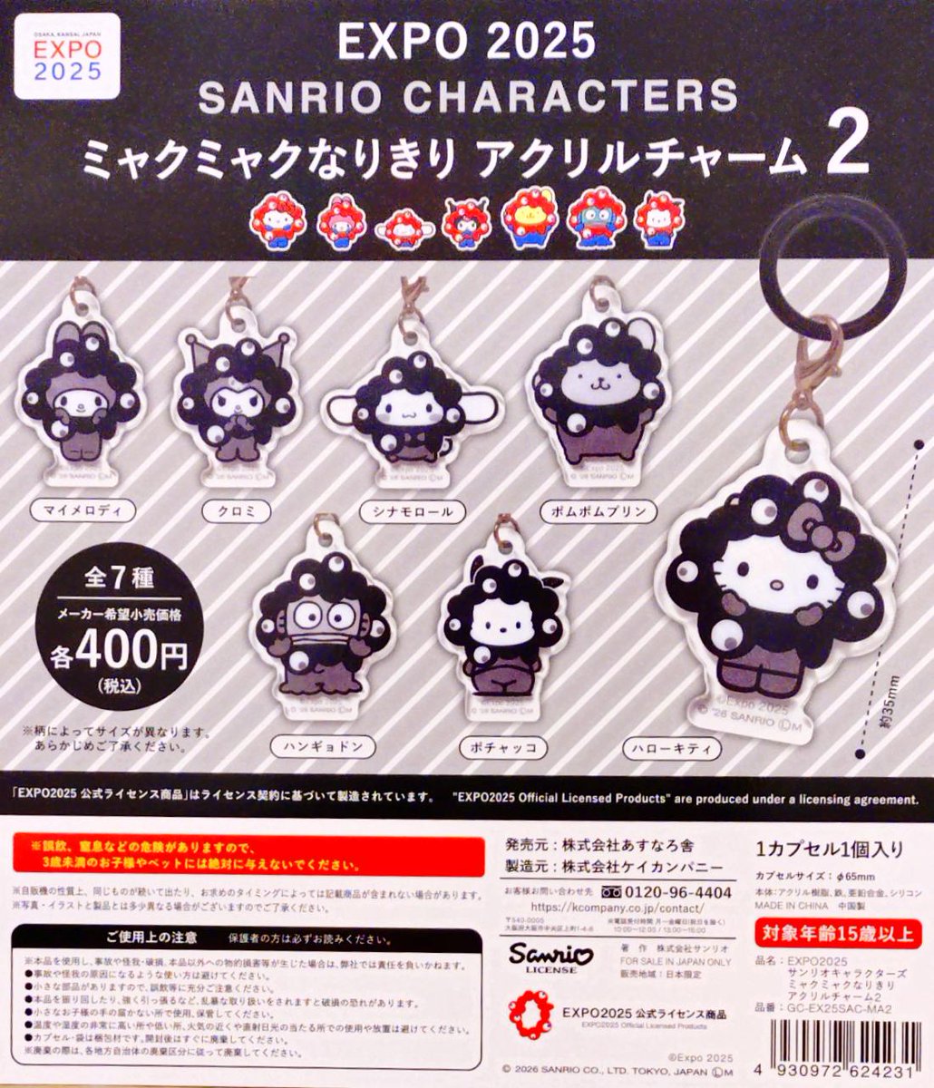 キャラクター アクリル チャーム ② 新商品情報 ・EXPO2025サンリオキャラクターズ ミャクミャクなりきり