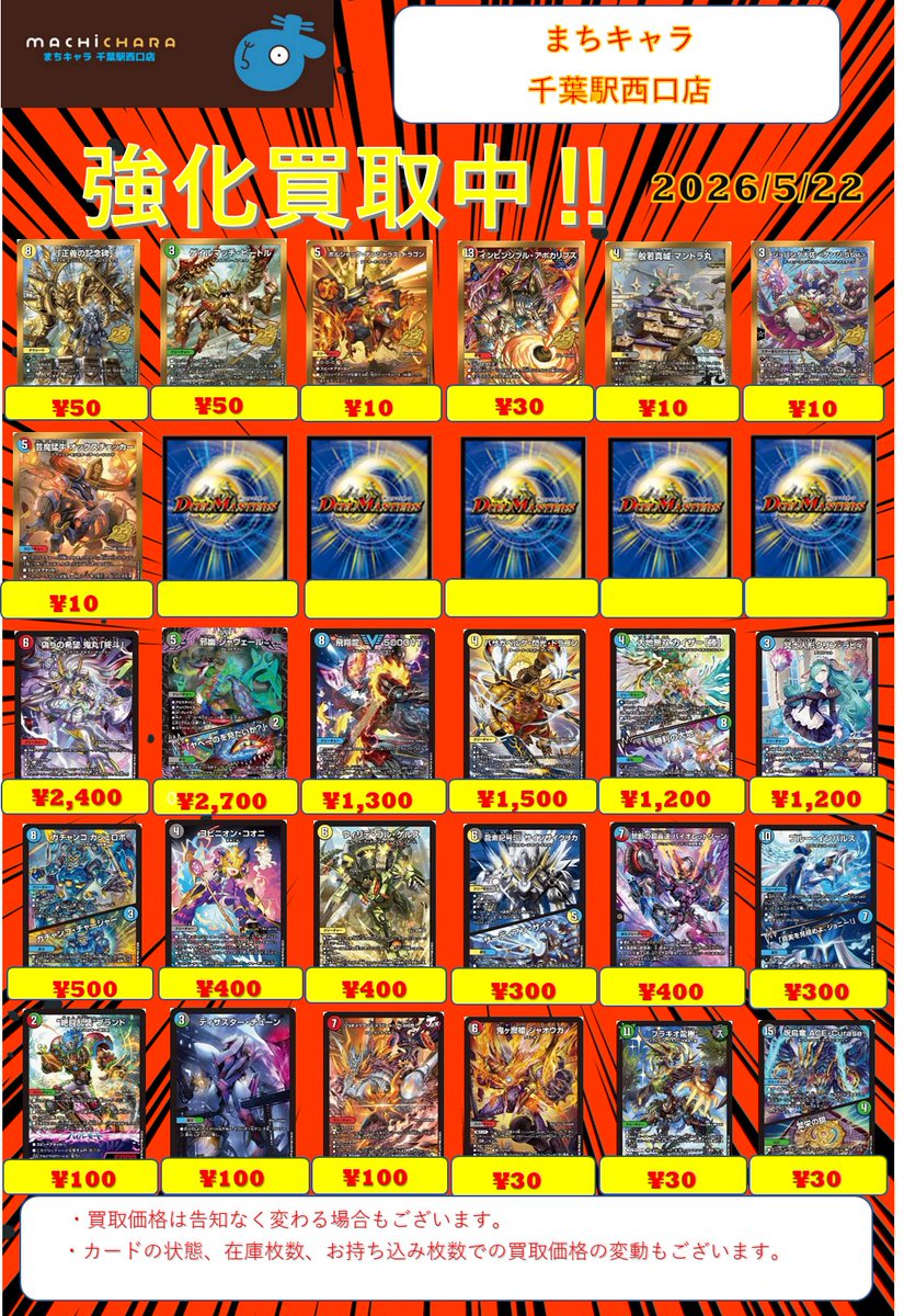 🔥 #デュエルマスターズ 買取情報🔥] 最新弾『ますますつよいパック 25