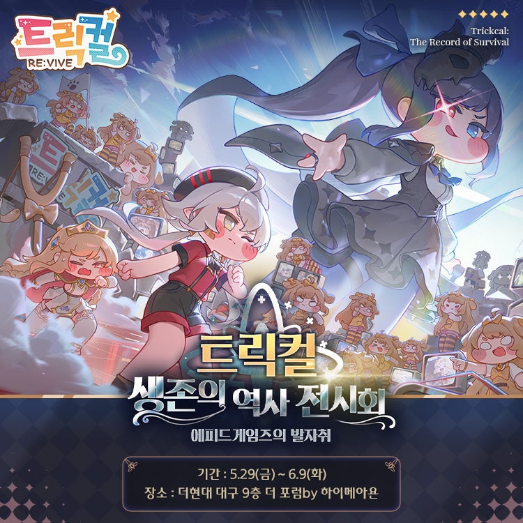 트릭컬 리바이브 공식 트위터 tweet media