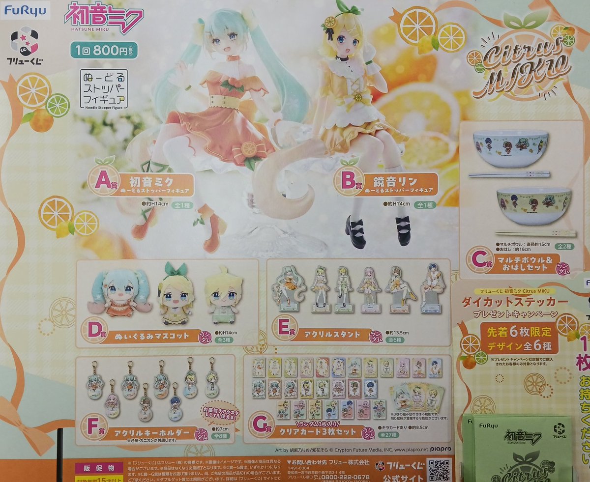 🍀Furyuくじ🍀 『初音ミク シトラスミク』 8⃣0⃣0⃣円👉👉👉4⃣0⃣0⃣