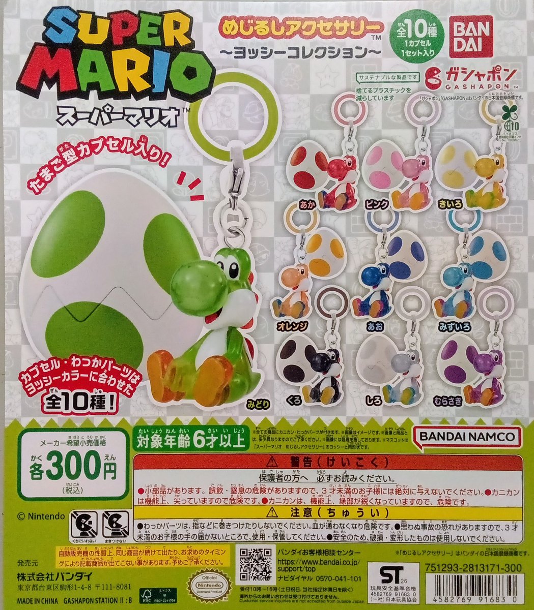 🍀新商品情報🍀 ・スーパーマリオ めじるしアクセサリー ～ヨッシー