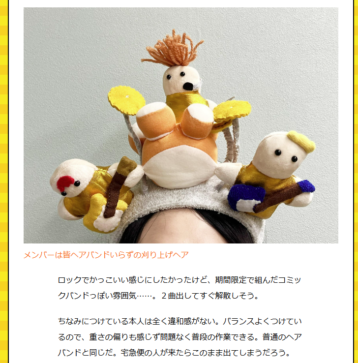 家で使っている、タオル地のヘアバンド。どうしても生活感が出てしまう