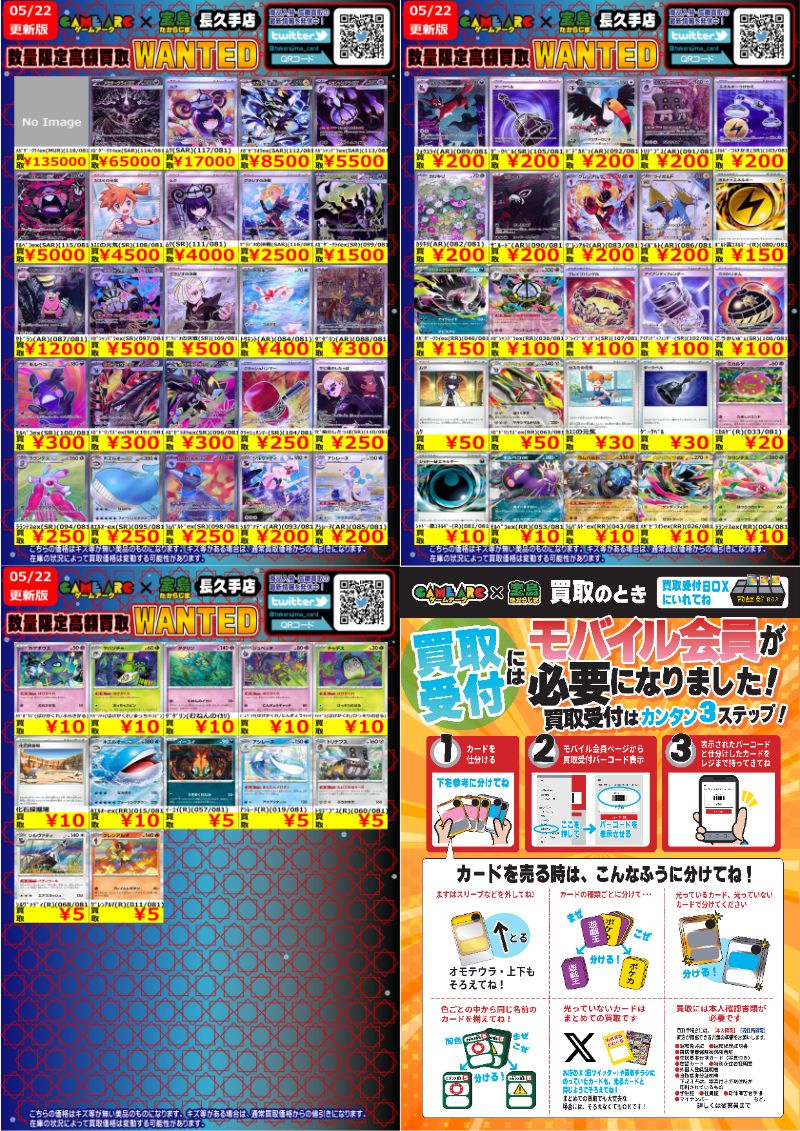 数量限定高価買取 #ポケモンカードゲーム アビスアイ 買取枚数に制限が