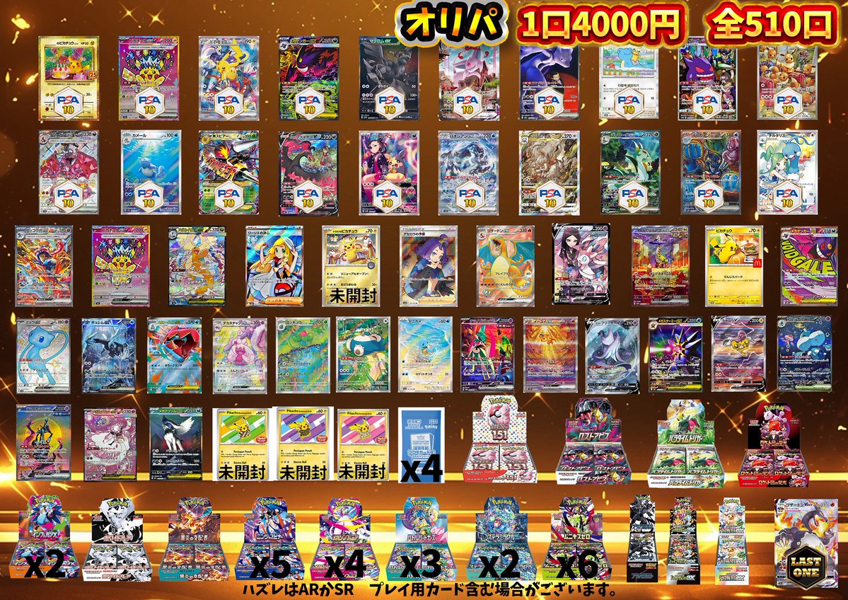 本日販売の510口完売しました！ たくさんのご挑戦ありがとうございます