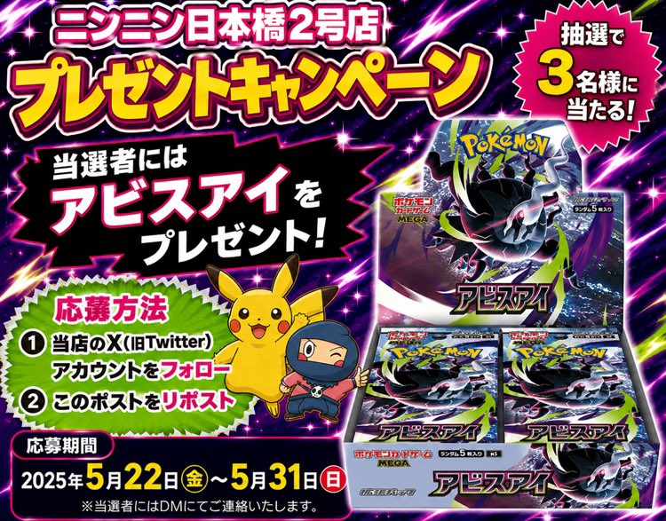 ポケモンカード専門店ニンニン大阪日本橋2号店 tweet media