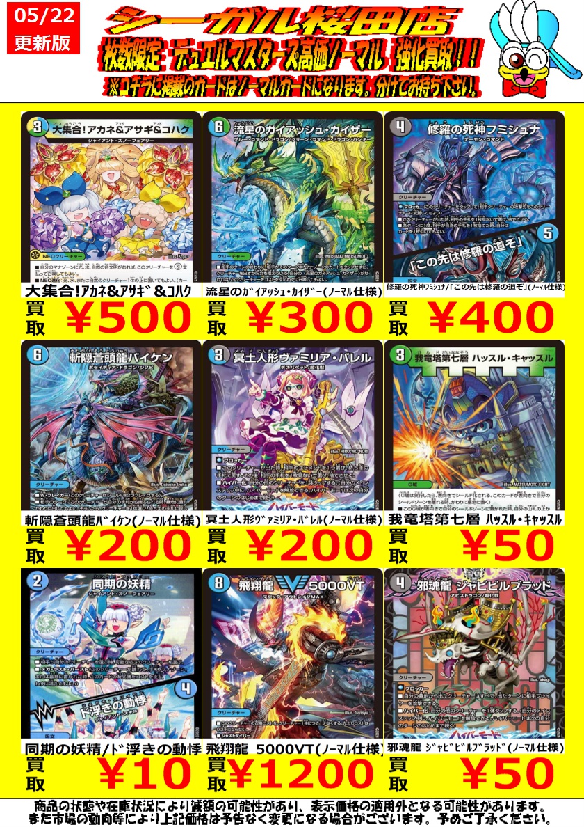デュエマ 高価ノーマル買取情報です！ ※商品の状態や在庫状況により