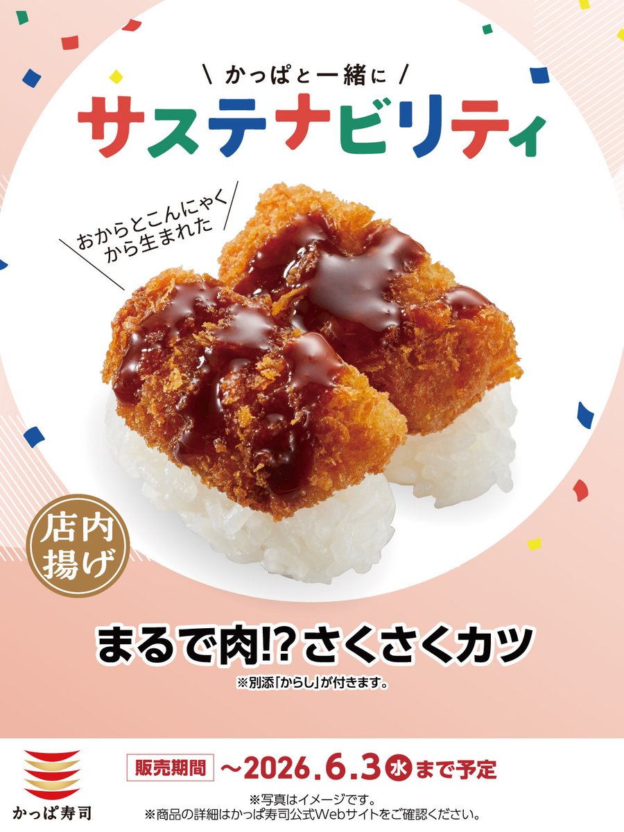 かっぱ寿司【公式】 (@kappasushi_jp) / Posts / X