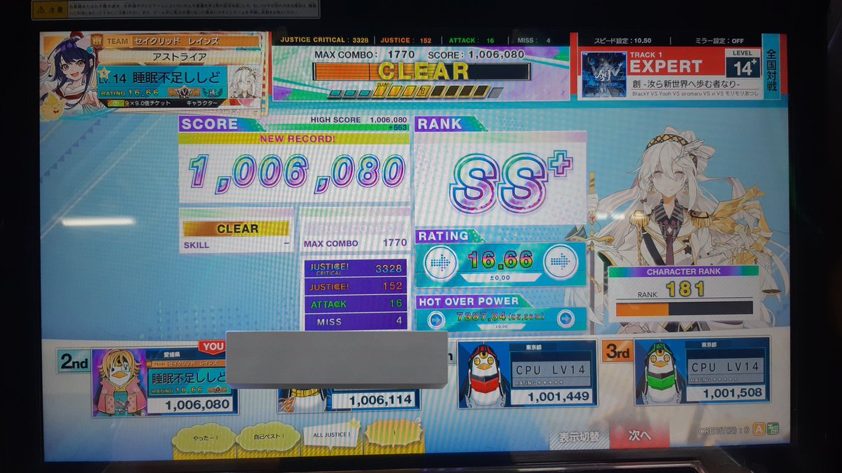 ん？ #チュウニズム