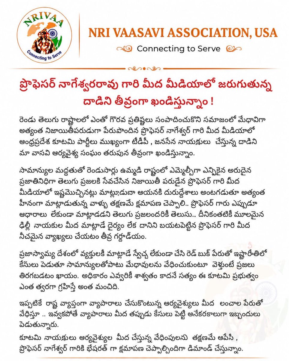YSRCPNRIs's tweet photo. ప్రొఫెసర్ నాగేశ్వర్ గారి మీద మీడియాలో జరుగుతున్న దాడి మీద అమెరికాలో ఉన్న ఆర్యవైశ్య సంఘాలు ఆగ్రహం .
#SaveAndhra https://t.co/mpn8OMImwT