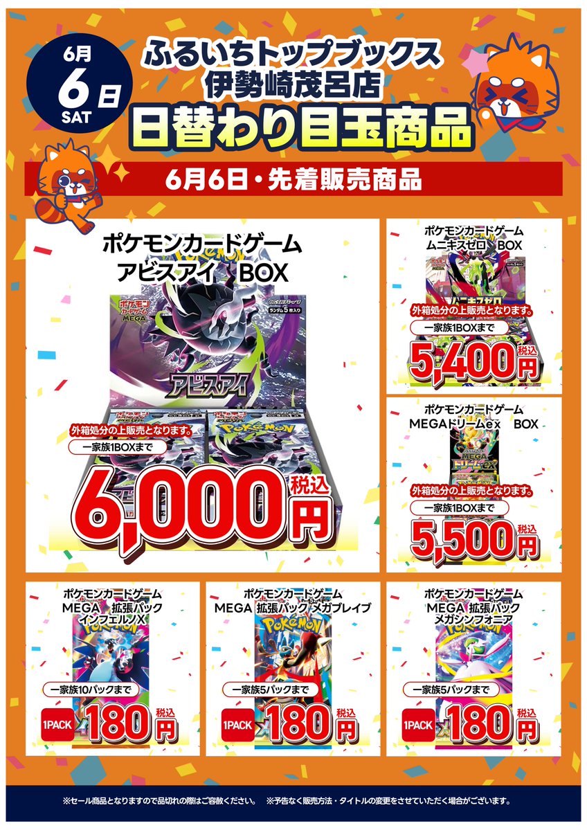 ふるいちトップブックス伊勢崎茂呂店 tweet media