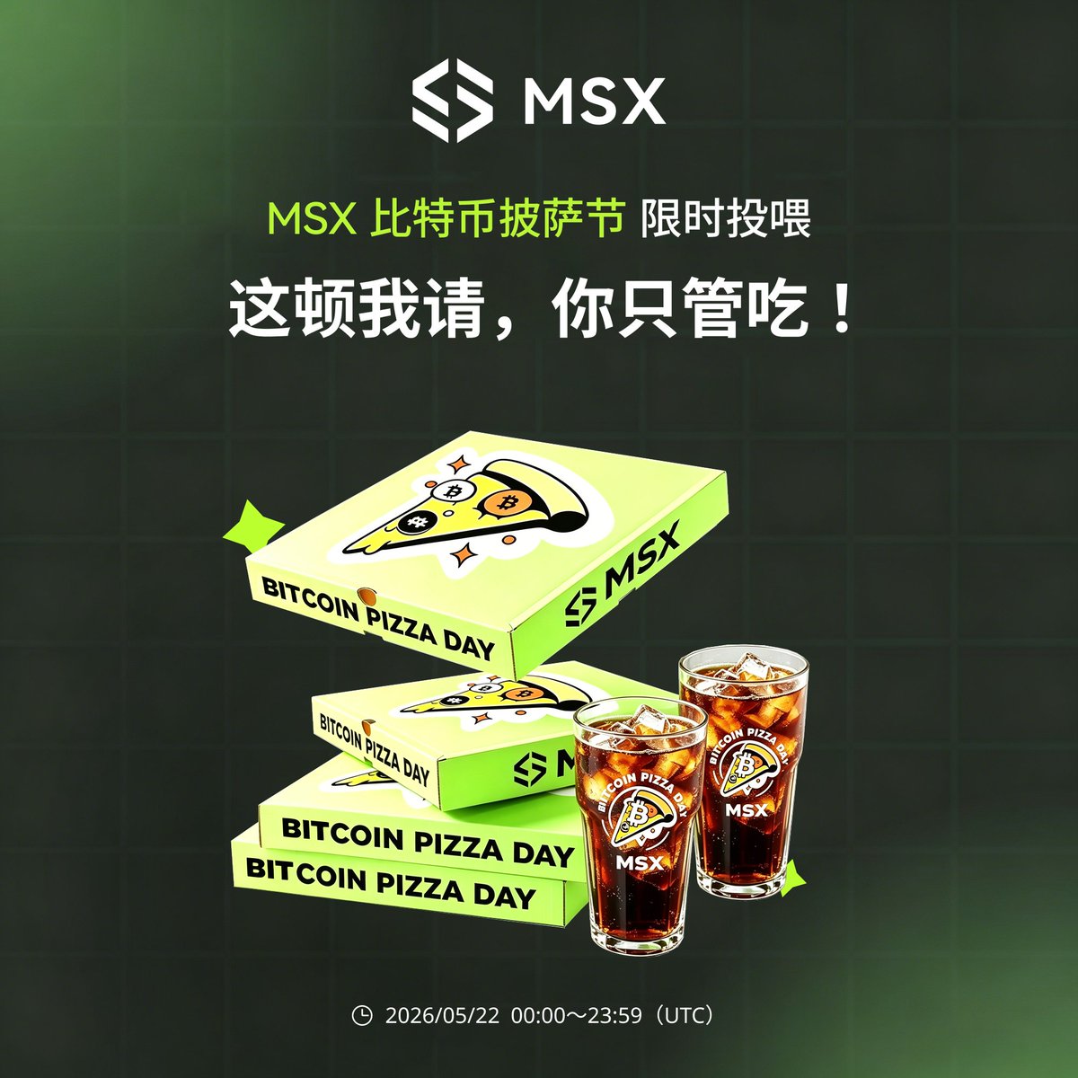 MSX_CN's tweet photo. 🍕 比特币披萨节快闪活动重磅来袭

⏰ 活动时间：
2026/05/22 00:00–23:59 UTC

活动期间，满足以下任意一项任务的用户，即可参与免单抽奖！
• 任务A：BTC 合约当日累计交易额 ≥ $522
• 任务B：MSTR 合约当日累计交易额 ≥ $522

🎁 奖励清单：
注：奖励以 MSTR 美股代币形式发放。

🍕 豪华至尊披萨
从达标用户中抽 1 位，送 52.2U, 全场最高规格免单；

🍕 经典腊肠披萨
前 10 位达标用户，每人 10U 等值奖励；

🥤 快乐水续杯
没入围？没事，惊喜随机掉落。再抽没入围的 20 位幸运儿，送 5.22 U，请你喝杯加冰阔落！

🍽️ 这顿 522 限量加餐，麦麦请客。

#MSX #麦通 #链上美股用麦通 #BitcoinPizzaDay #BTC #MSTR