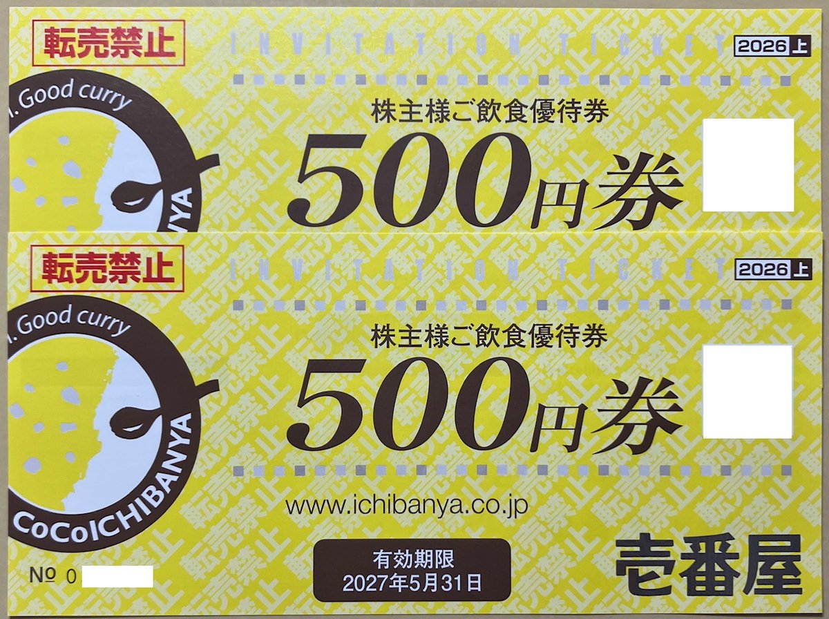 壱番屋 株主様ご飲食優待券 (株主優待券) 500円券12枚 6000円分 CoCo壱番屋 株主様ご飲食優待券(ココイチ) 500円 2026年11月30日 の