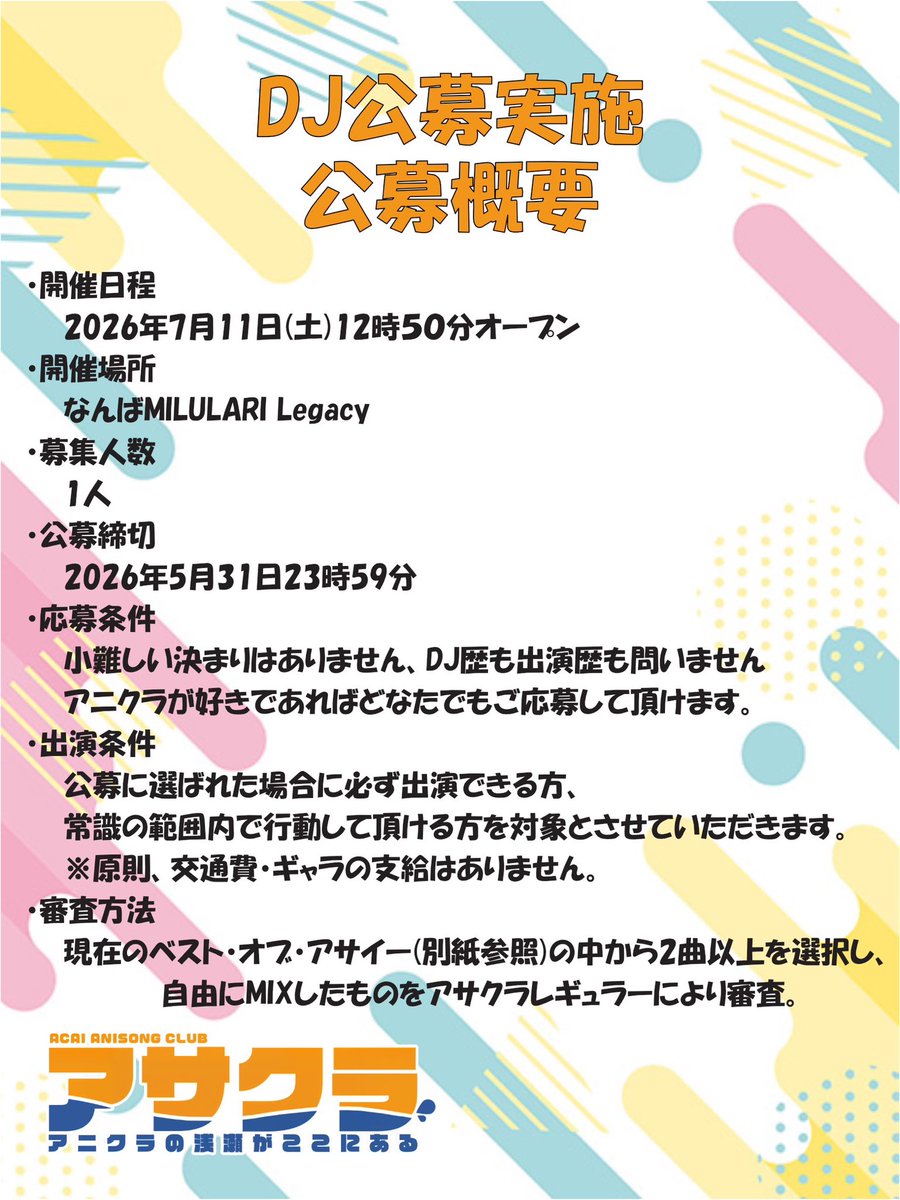 levocla_info's tweet photo. 【DJ公募開催中】 
5月末まで！ 
7月11日開催の  #アサクラ Vol.39ではDJ公募を実施します。 

今回の公募枠は1人！ 
今まで来場してない方も参加可能！  

公募詳細については下記URLより  

https://t.co/G5MpCYS5ro

公募受付に公式LINEを利用します。 
https://t.co/GLdg3JNnYj 
#アサクラ39公募 https://t.co/aE9HUb4ygZ