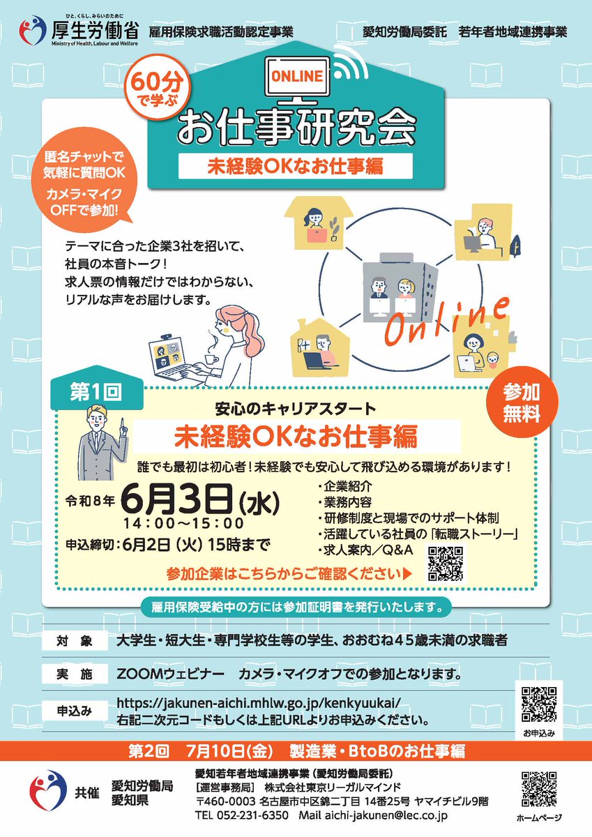 愛知若年者地域連携事業事務局 tweet media