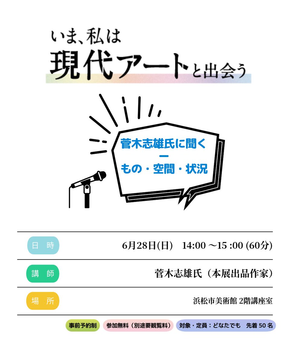 【公式】いま、私は現代アートと出会う tweet media