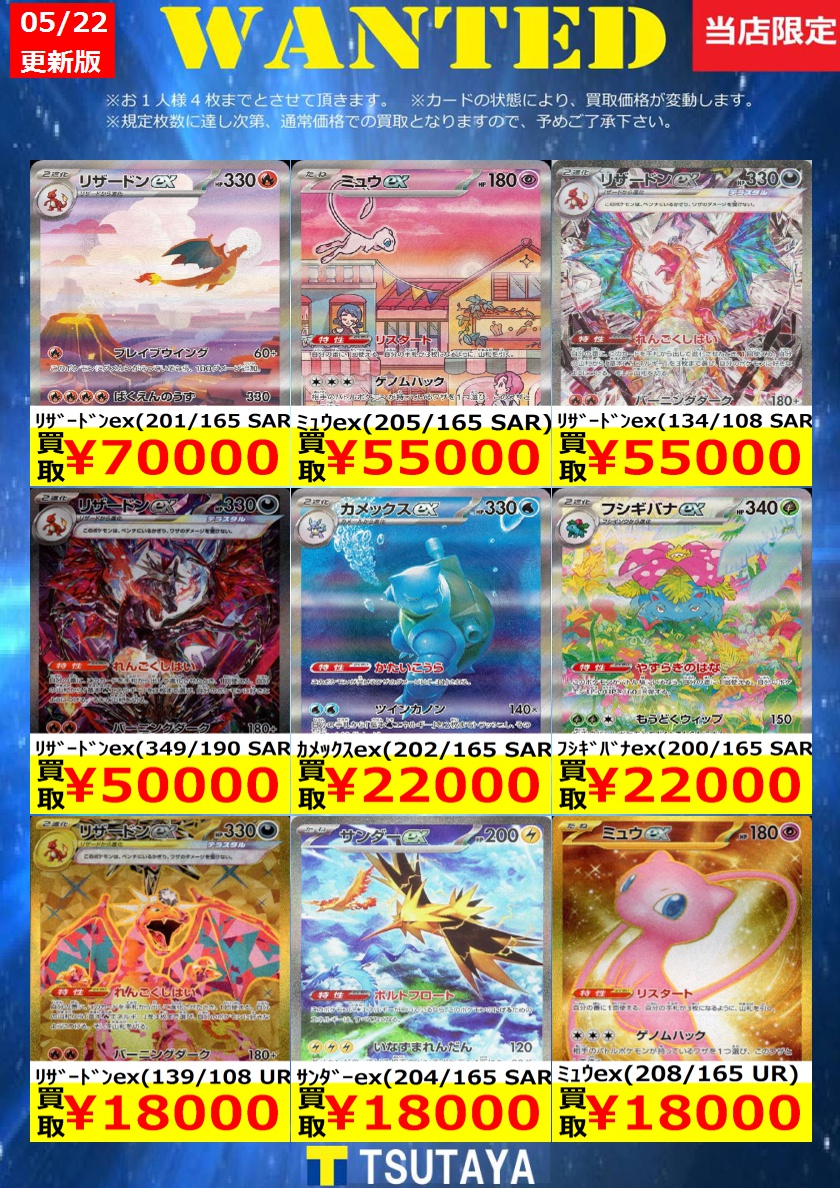 トレカ買取情報】 ポケモンカード買取金額 更新しました！ 尚、規定
