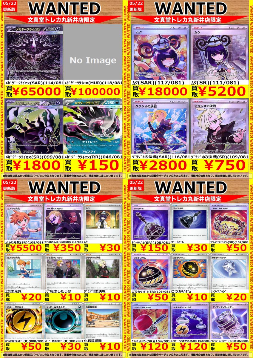 文真堂トレカ丸新井店🌈 ⏬高価買取更新⏬ #ポケカ #アビスアイ ﾒｶﾞ