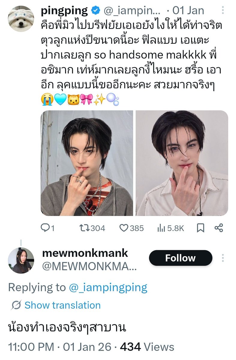 เจร๋ 🍧₊⭑. tweet media