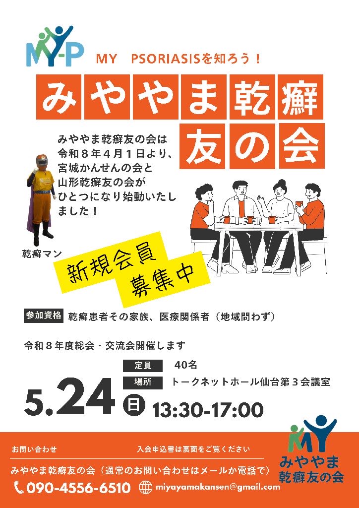 みややま乾癬友の会 tweet media