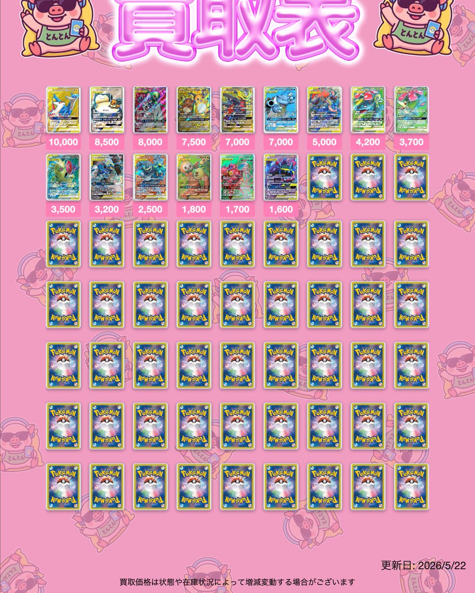 【着払い】まとめ売り ポケモンカード 🔥🔥高価買取🔥🔥 #ポケモンカード #ポケカ の タッグチーム更新いたし