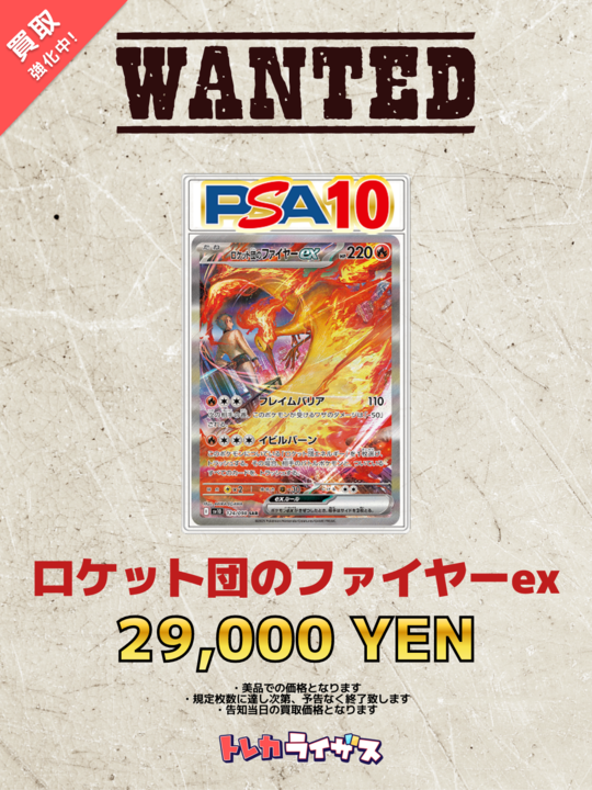 WANTED】 🐦🔥🐦🔥🐦🔥🐦🔥🐦 ロケット団のファイヤーex PSA10 ¥29,000