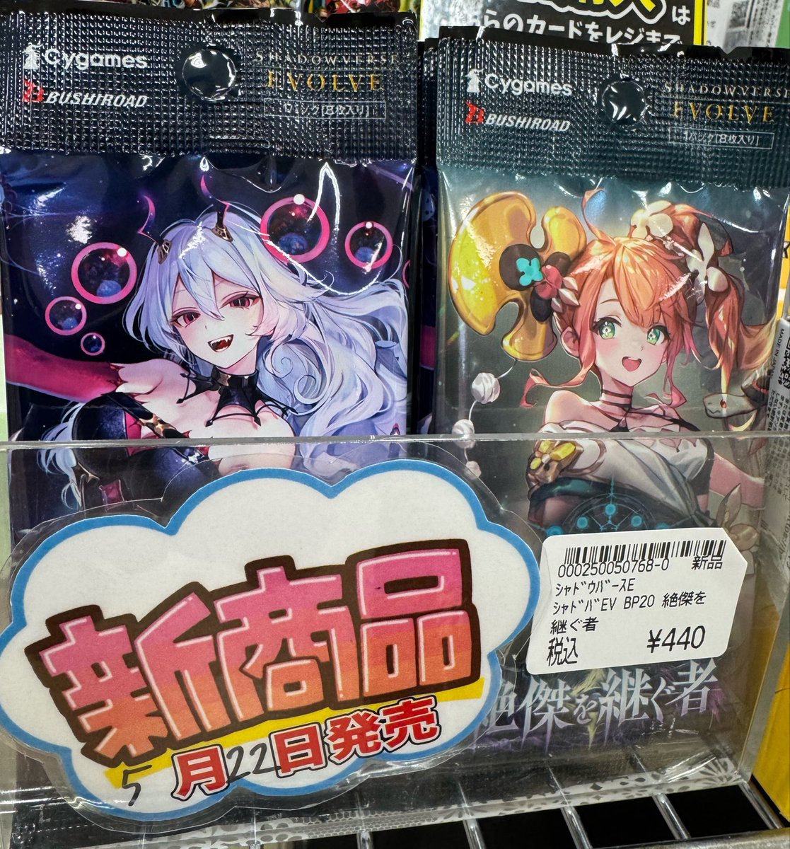 シャドウバース エボルヴ 大量まとめ売り 1箱 約9,900枚 入荷情報】 本日発売！ #シャドウバースエボルヴ 絶傑を継ぐ者入荷して