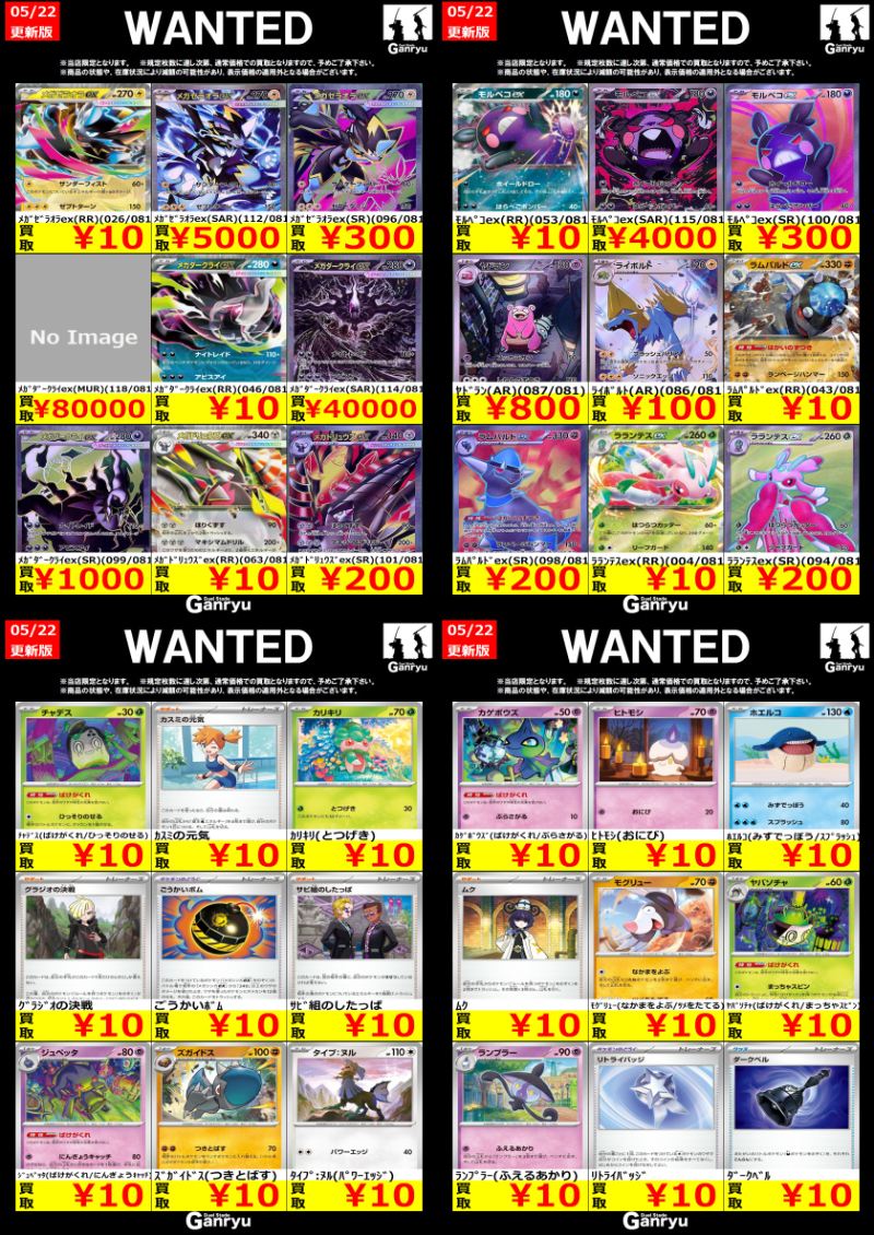 下野店限定WANTED ポケモンカードゲーム 最新弾 ※5/22（金）本日中の