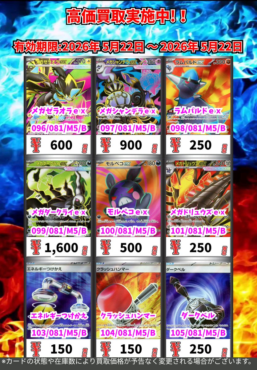 買取 ポケモンカード 新弾高価買取更新！その① ※一定枚数に達し次第