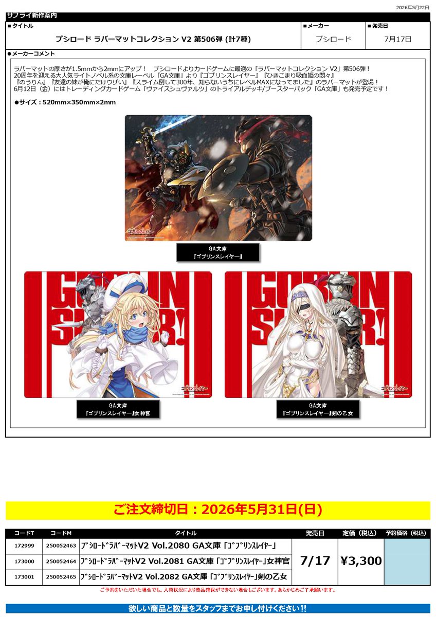 トレカサプライ 予約可能商品が追加されました😊✨ お求めの方は店頭に
