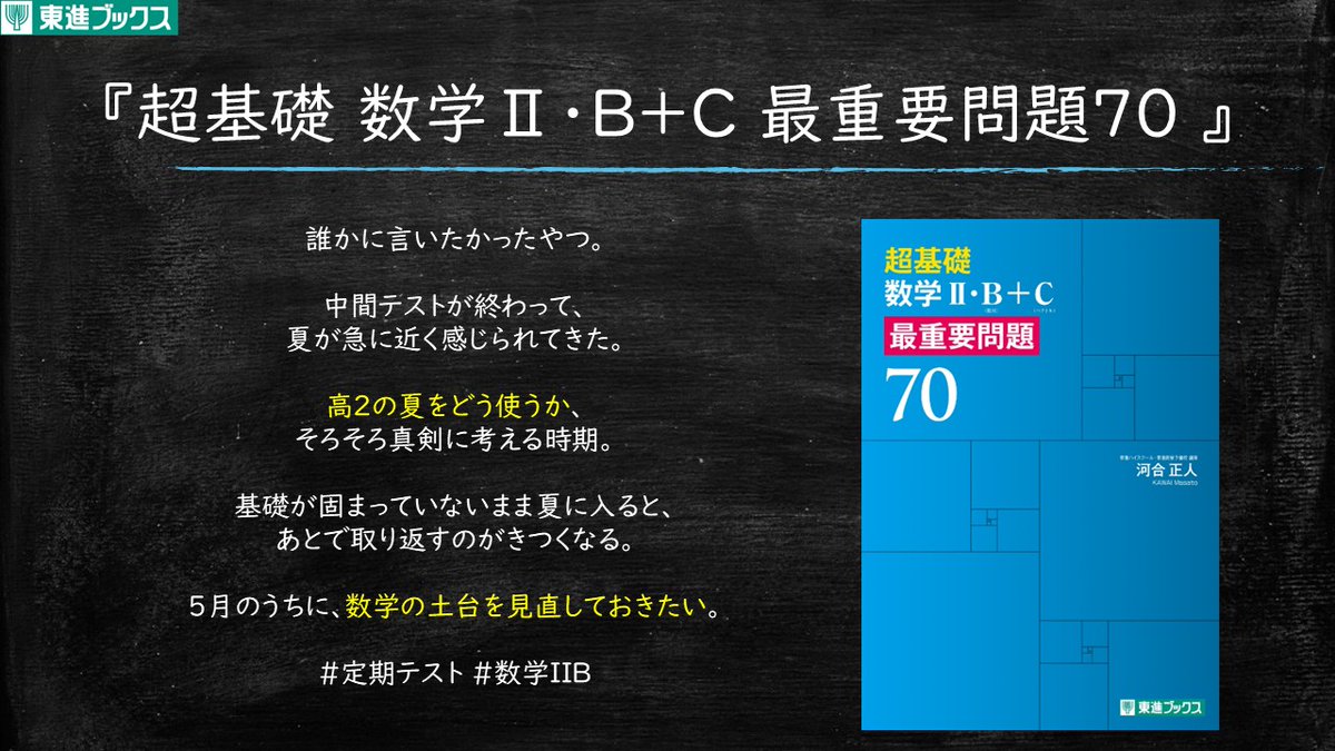 東進ブックス (@toshinbooks) / Posts / X