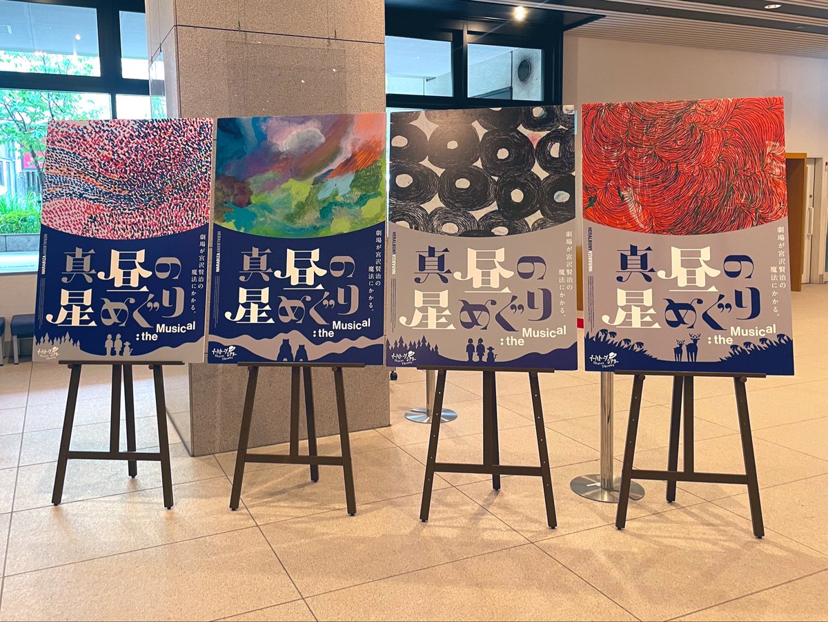 kiki_002's tweet photo. 本日のマチネは神奈川県立青少年センター紅葉坂ホールにて、わらび座×ヘラルボニー　イーハトーブシアター『真昼の星めぐり』the Musical横浜公演。小雨降る中、急な坂を登ってたどり着いたここはイーハトーブ？昨年末に観て以来のこの作品、キャストチェンジも含めいろいろと楽しみです😊 https://t.co/Y9hgqFIEaQ