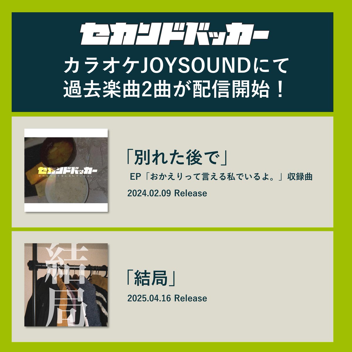 セカンドバッカー tweet media