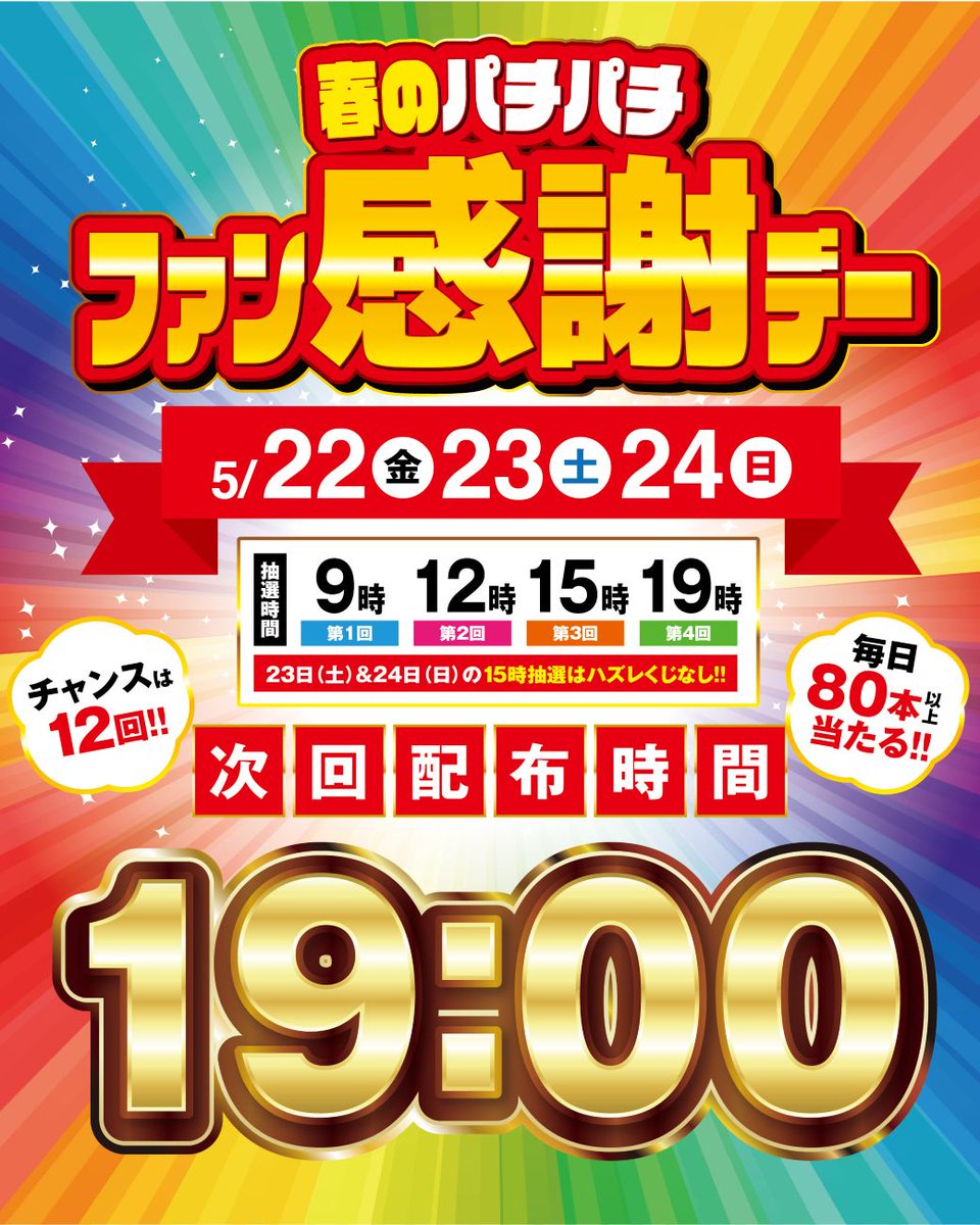 【直接引き取り限定】1月26日まで！！ジャグラー 🎊ファン感謝デー開催中🎊 1⃣9⃣時 本日最後の抽選時間はこちら☝️ ホビー・楽器・アート