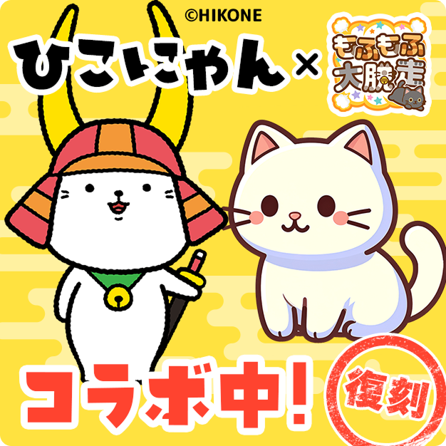 もふもふ大脱走 tweet media