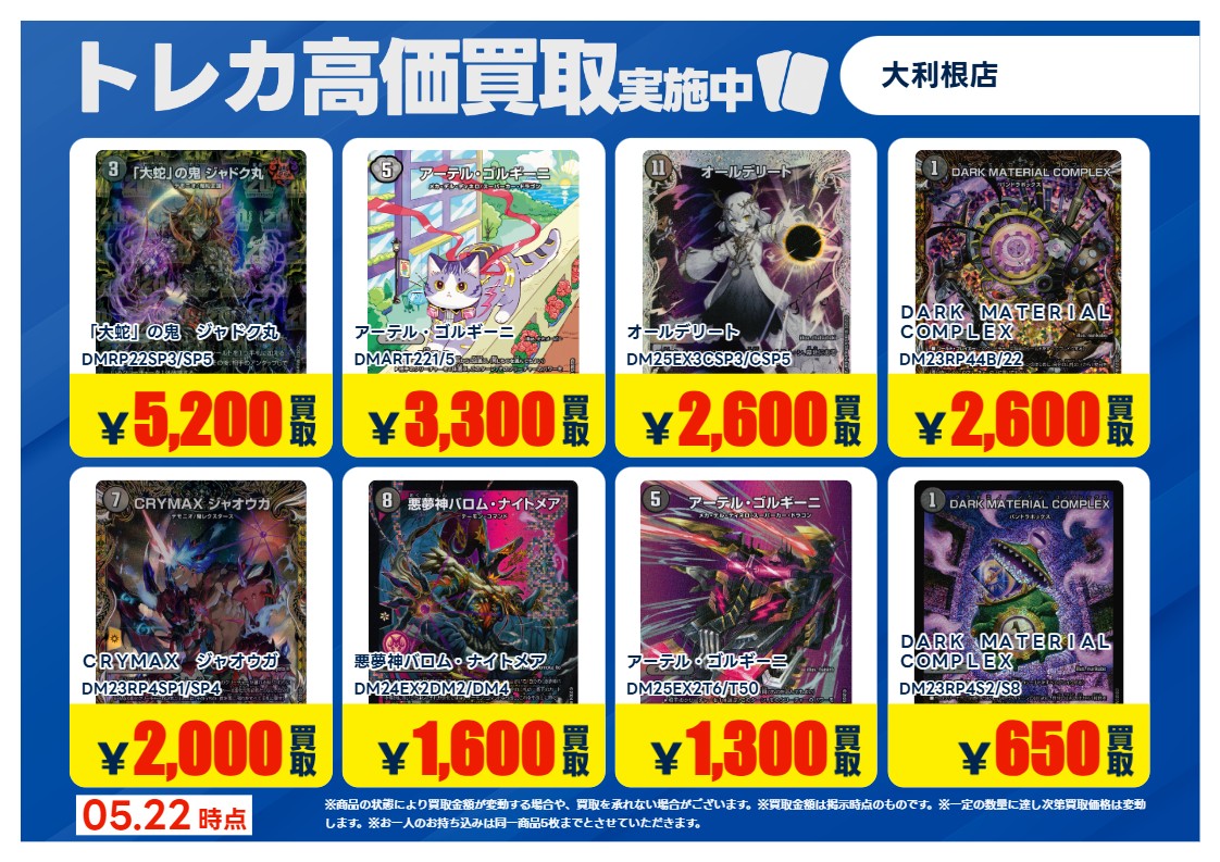 2026年5月22日更新】 ✨✨数量限定✨✨ 🔥超🔥買取強化実施