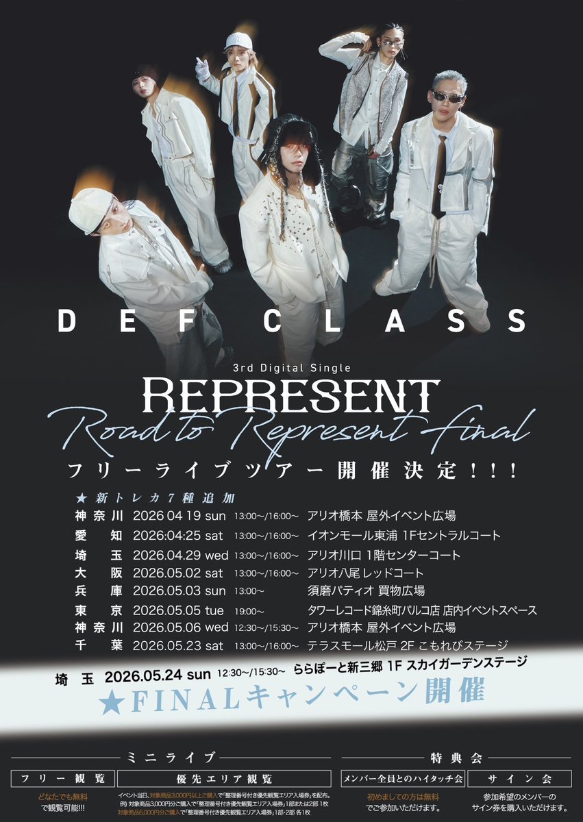 Update Live info / 『Road to Represent FINAL』詳細決定