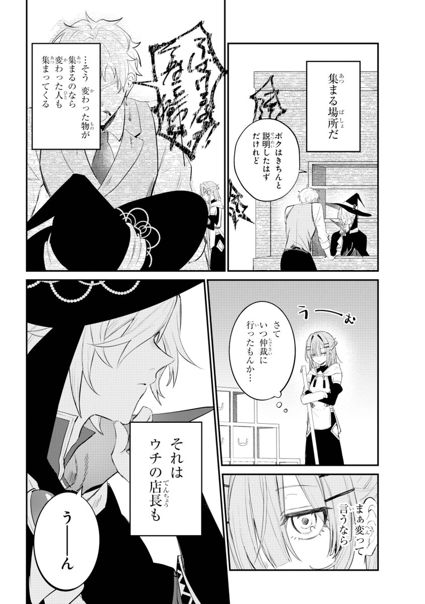 gangan_joker's tweet photo. 【特別読切】
『魔導具屋店主とバイトの1日』
作 白檻エル（@feilindoll）

万屋アーケイン。
日常に欠かせない魔導具を扱う、不思議なお店。
その店を営むのは――
少し変わった魔法使いだった。

気ままな店主に振り回される、バイトの少女。
慌ただしくも穏やかな一日の中で、
ふたりの距離はほんの少しずつ近づいていく。

ガンガンJOKER6月号にて掲載中です！
