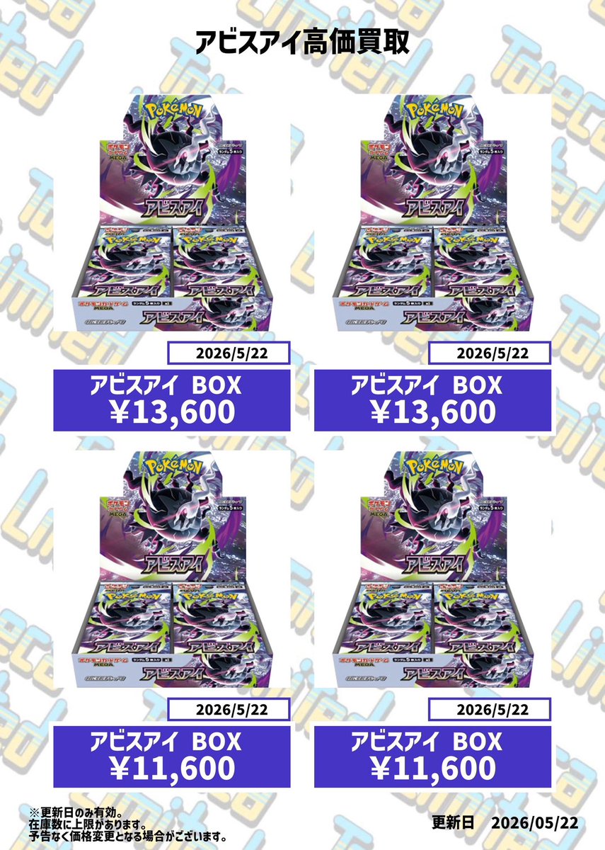 🔥#アビスアイ 高価買取中🔥 ✨シュリンク有13600円✨ ✨シュリンク無