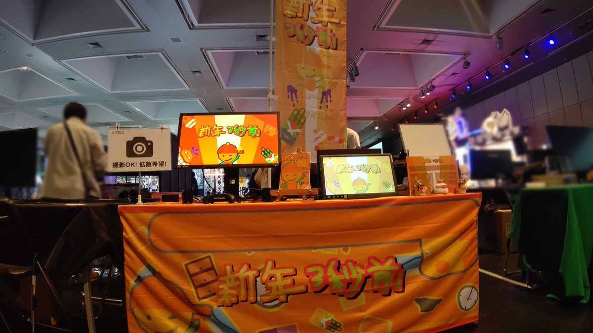 game_ginit's tweet photo. 【#BitSummit 出展中！】

3F-D17 『新年3秒前』
3F-U18 『パクパクれ!NOMOREお菓子泥棒4DX』

試遊も可能です！上記ブースにてお待ちしております😎
#日本工学院 #ゲームクリエイター科 https://t.co/dtY7MIjNjZ