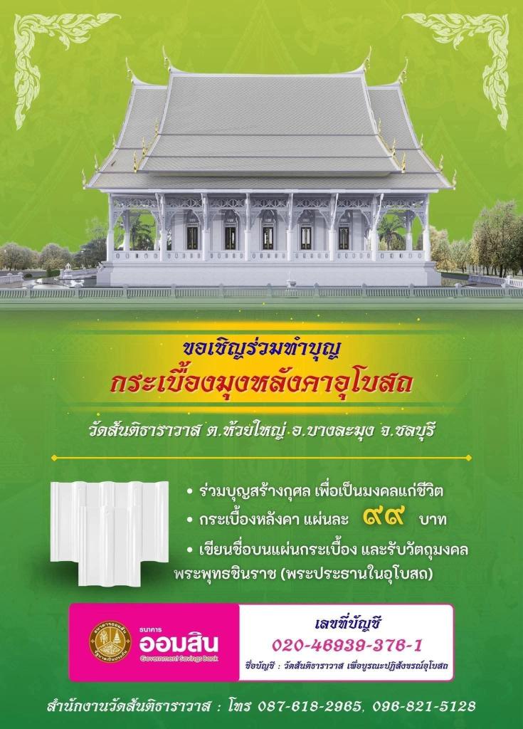 กระดานบอกบุญ tweet media